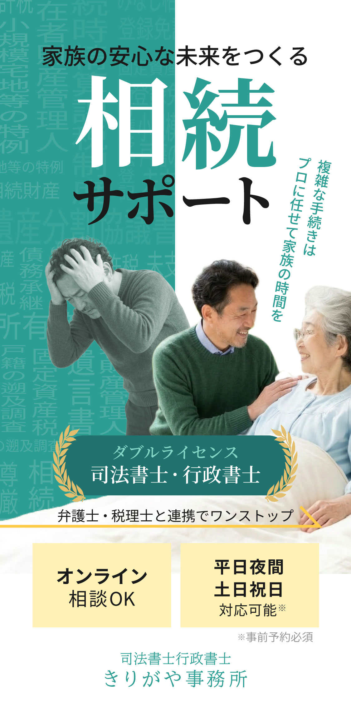 司法書士行政書士きりがや事務所